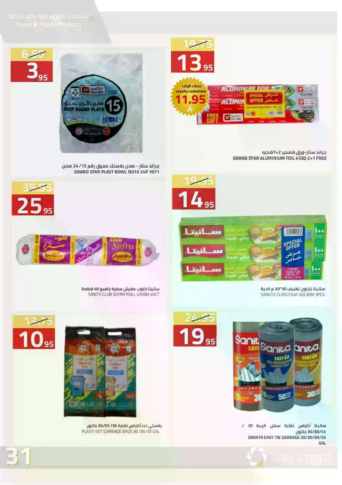 العروض الاسبوعية - صفحة 33
