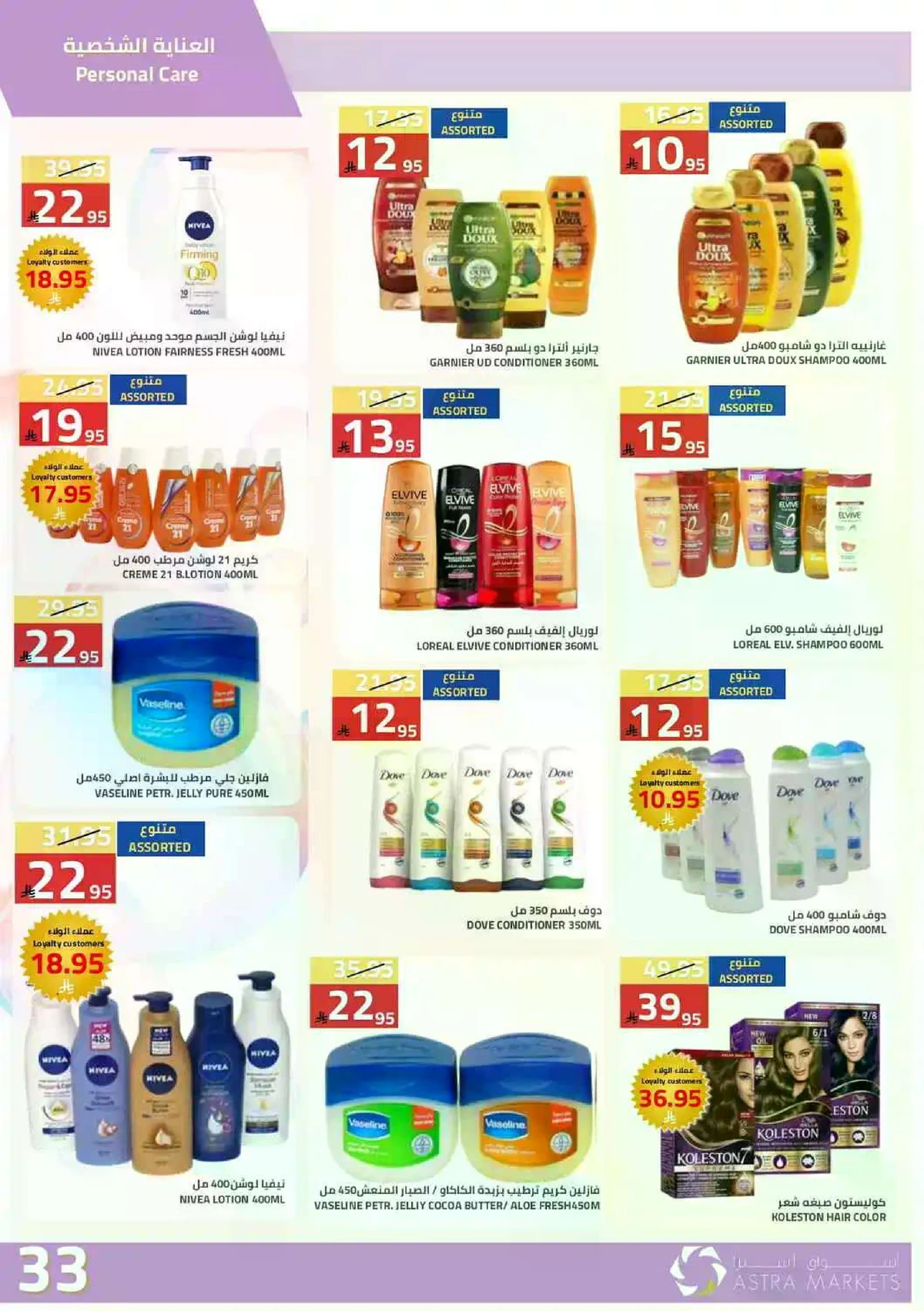 العروض الاسبوعية - صفحة 35