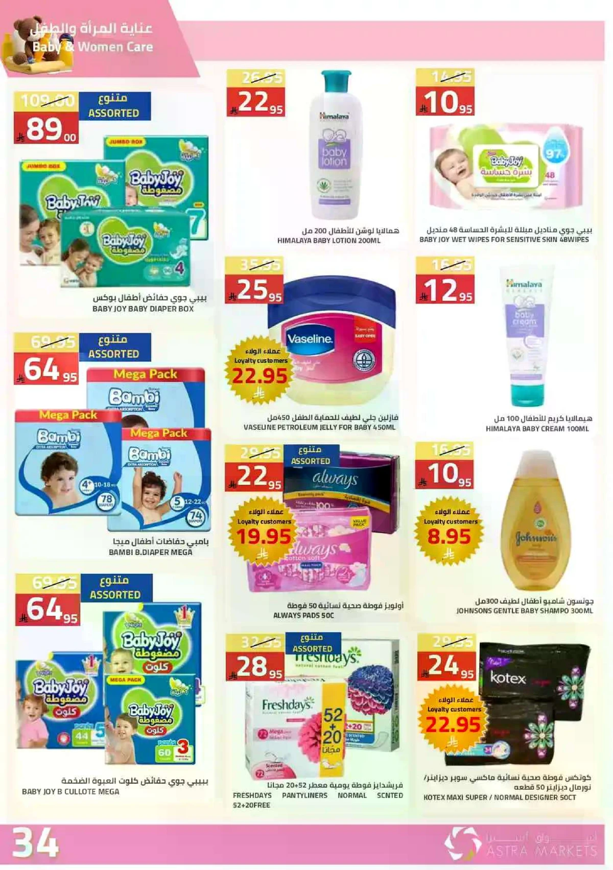 العروض الاسبوعية - صفحة 36