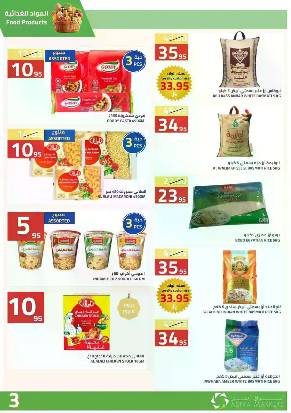 العروض الاسبوعية - صفحة 4