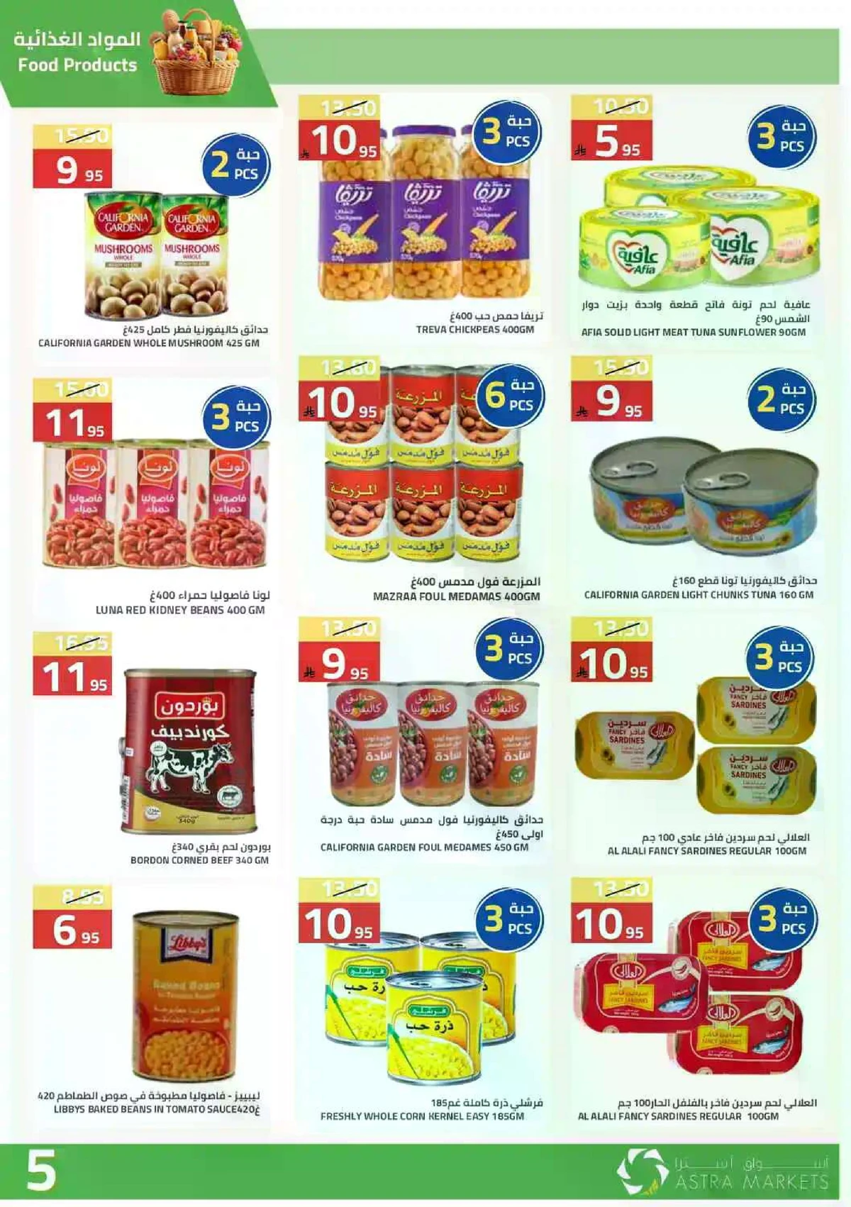 العروض الاسبوعية - صفحة 6