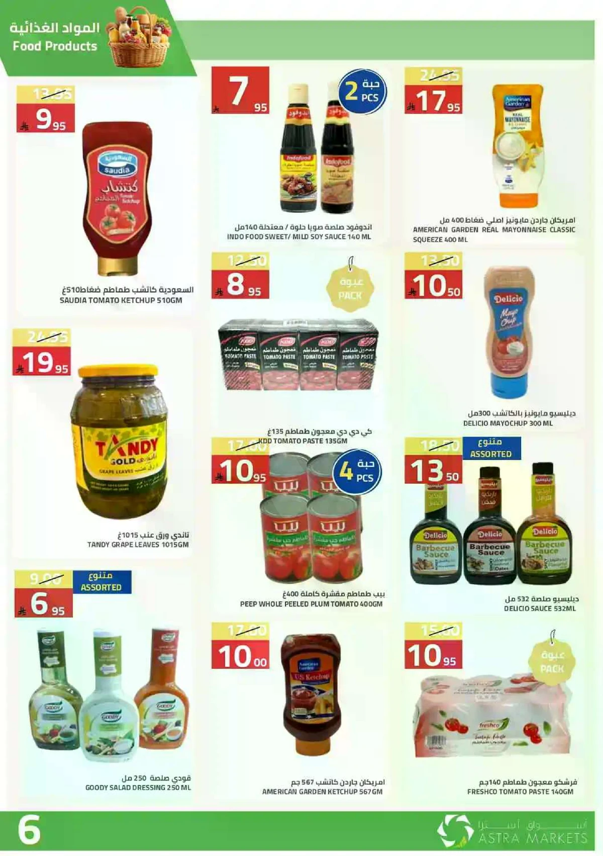 العروض الاسبوعية - صفحة 7