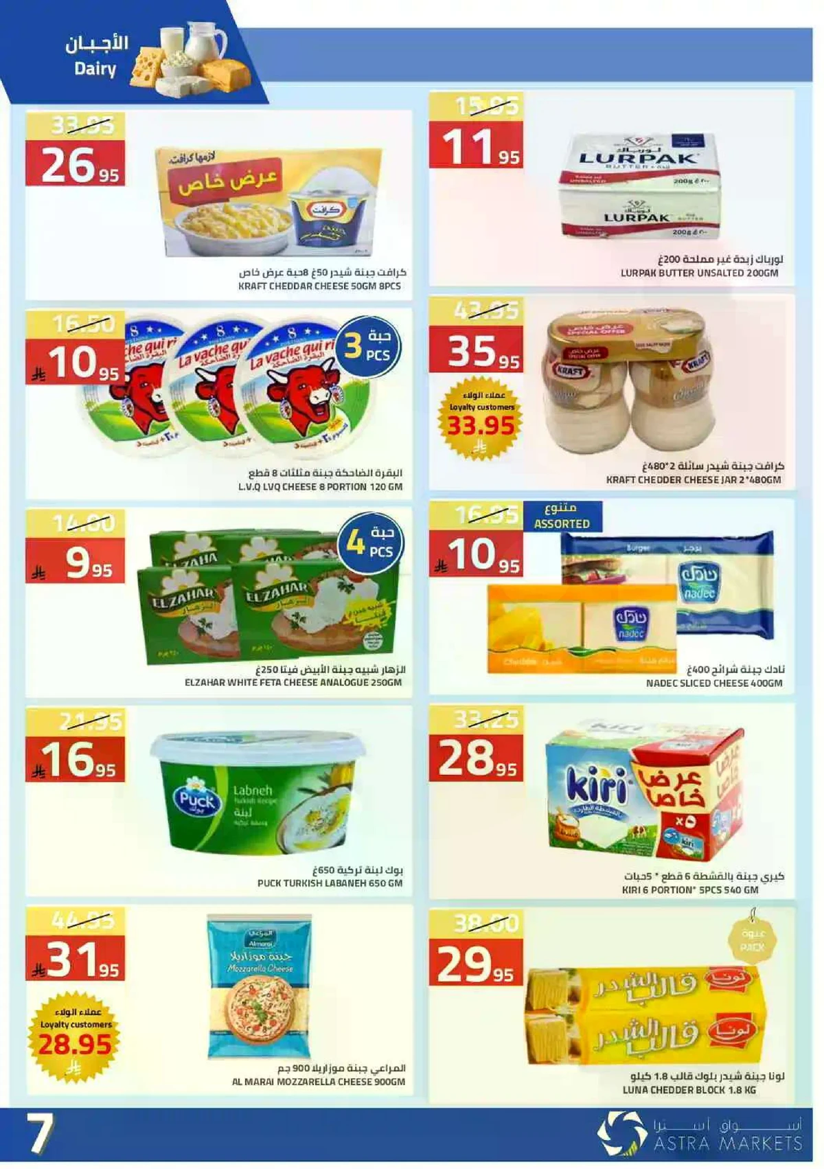 العروض الاسبوعية - صفحة 8