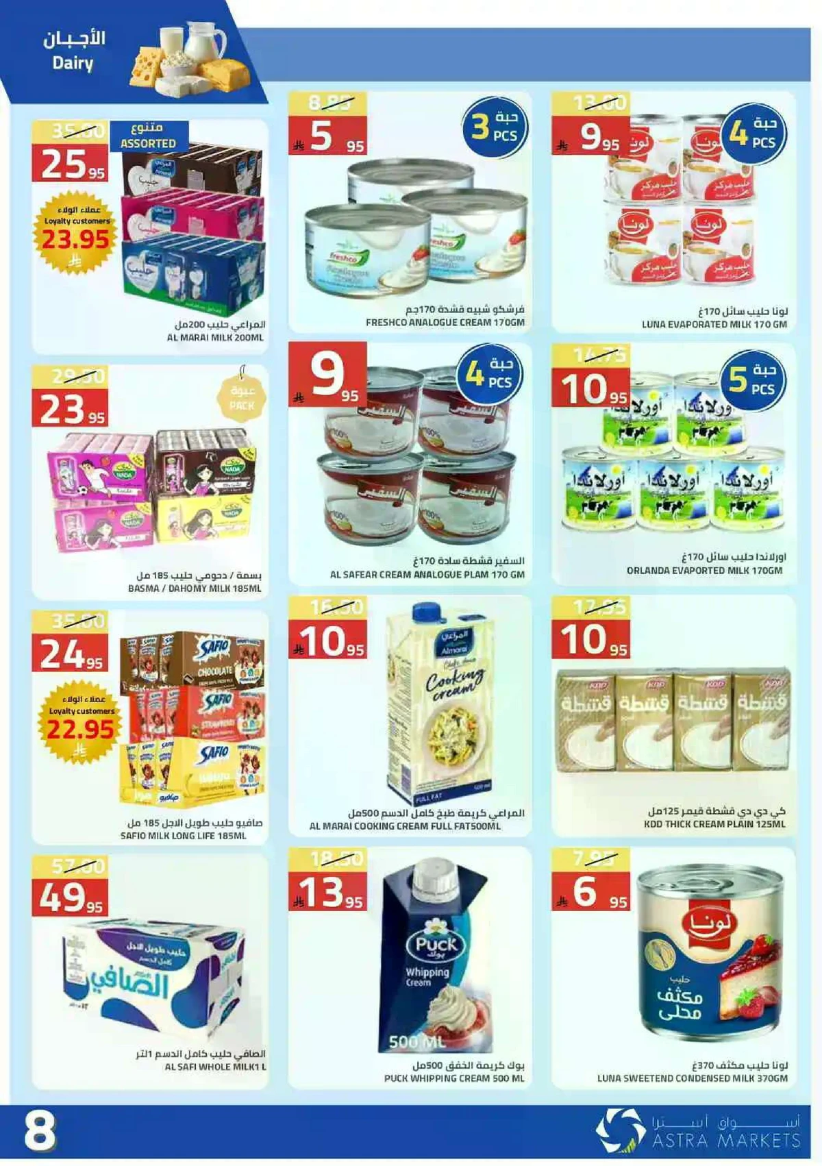 العروض الاسبوعية - صفحة 9