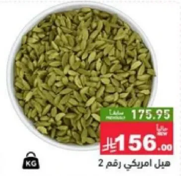 بذور الهيل الاخضر، المعروفه بنكهتها العطريه وتستخدم في اطباق متنوعه.