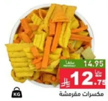 مزيج من الوجبات الخفيفه المقرمشه.