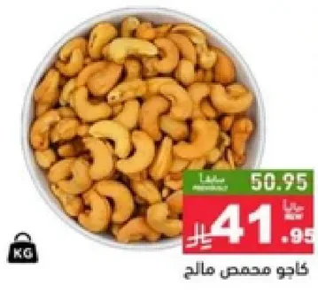 Roasted salted cashews.