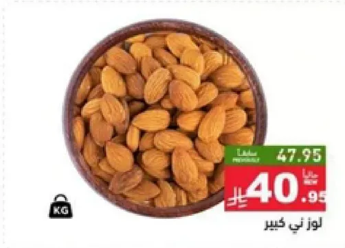 Almonds in a bowl.