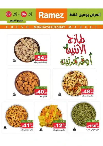 NUTS DEALS