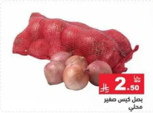 بصل كيس صغير محلي