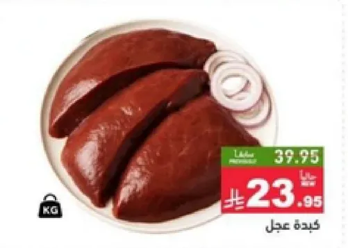 قطع كبده طازجه، مثاليه للشواء او القلي.