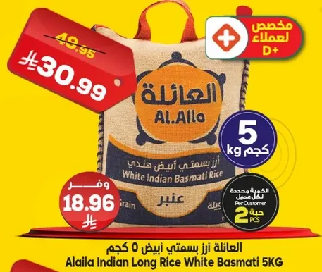 ارز بسمتي ابيض هندي 5 كجم