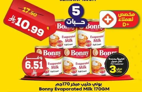 بوني حليب مبخر 170جم