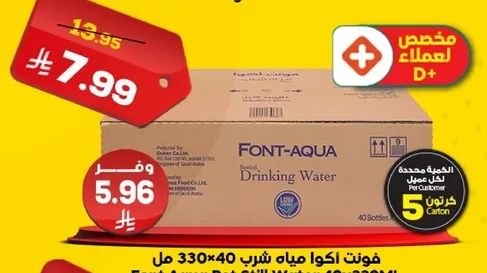 مياه فونت اكوا 330 مل × 40 عبوه.