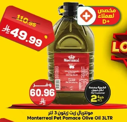 مونتريال زيت زيتون 3 لتر