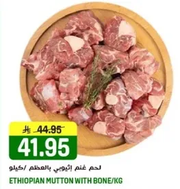 لحم غنم اثيوبي بالعظم/كيلو