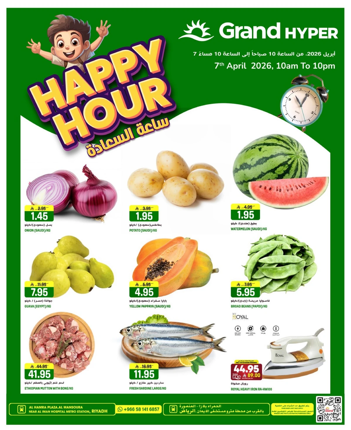 ساعة السعادة