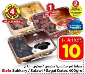 سيافا تمر صفاوي، سكري، سغاي 400 جرام