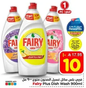 فيري بلس سايل غسيل الصحون منوع 900 مل.