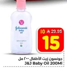 جونسون زيت الاطفال 200 مل