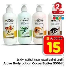 Alove Body Lotion Cocoa Butter 500ml