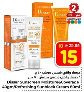 ديسار واقي شمس مرطب 40 جرام/ديسار واقي شمس منفذ 80 مل