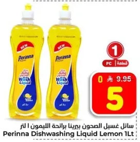 سايل غسيل الصحون برايحه الليمون 1 لتر