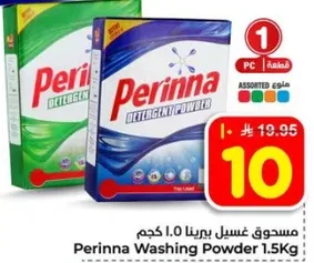 مسحوق غسيل بيرينا 1.5 كجم