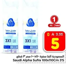 السعوديه الفا سفره 100×110 سم 3 قطع