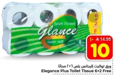 ورق تواليت الايجانس بلس 6+2 مجانا