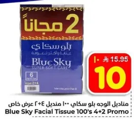 مناديل الوجه بلو سكاي 100 مناديل 4+2 عرض خاص