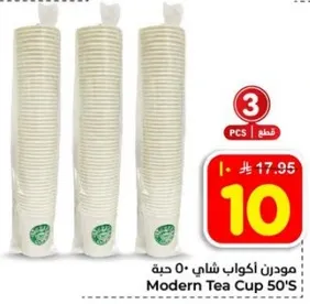 مودن اكواب شاي 50 حبه