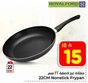مقلاه غير لاصقه 22 سم