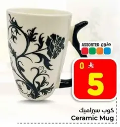 كوب سيراميك