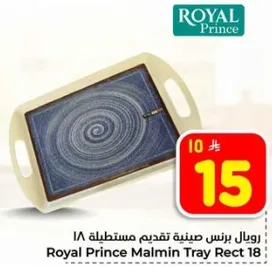 رويال برنس صينيه تقديم مستطيله 18