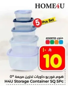 هوم فور يو حاويات تخزين مربعه 5 قطع