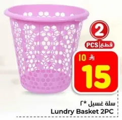 سله غسيل ٢ قطعه