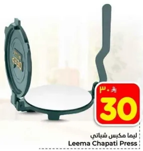 ليما مكبس شباتي