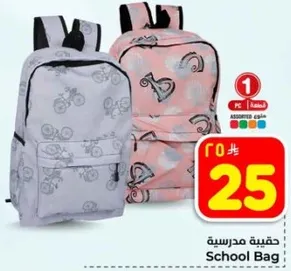 حقيبه مدرسيه