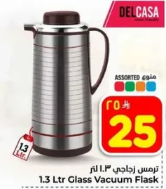 ترمس زجاجي 1.3 لتر