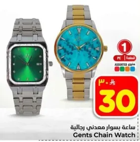 ساعه بسوار معدني رجاليه