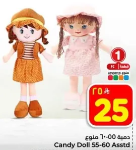 دميه 55-60 منوعه