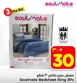 مفروش سرير ملكي 3 قطع