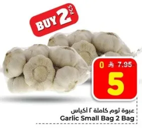 عبوه ثوم كامله 2 اكياس