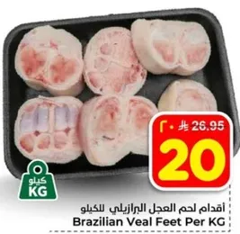 Brazilian Veal Feet Per KG