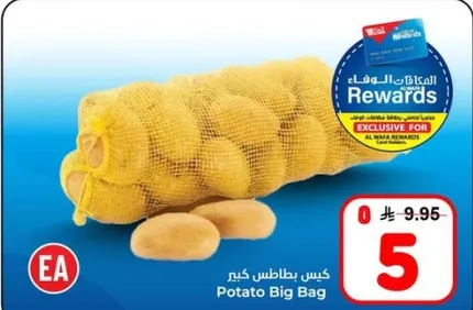 كيس بطاطس كبير