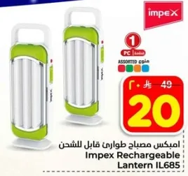 امبكس مصباح طواري قابل للشحن