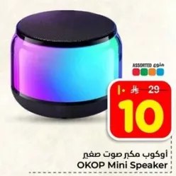 اوكوب مكبر صوت صغير