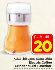 مطحنه مصباح بدوي قابل للتكبير