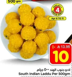 لدو جنوب الهند 500 جرام